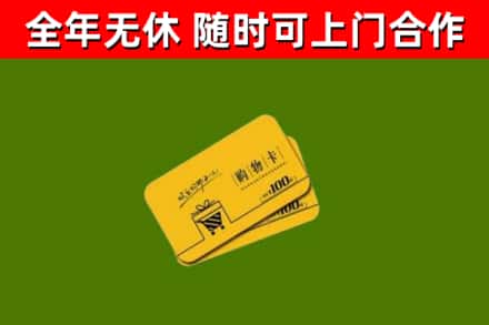 镇平烟酒回收购物卡.jpg