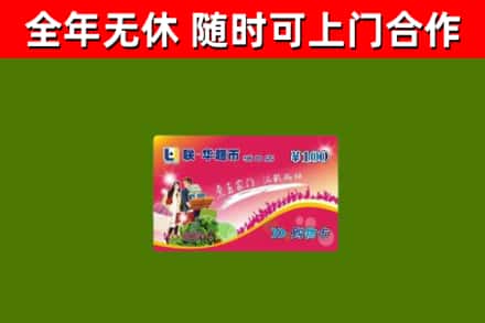镇平烟酒回收超市卡.jpg